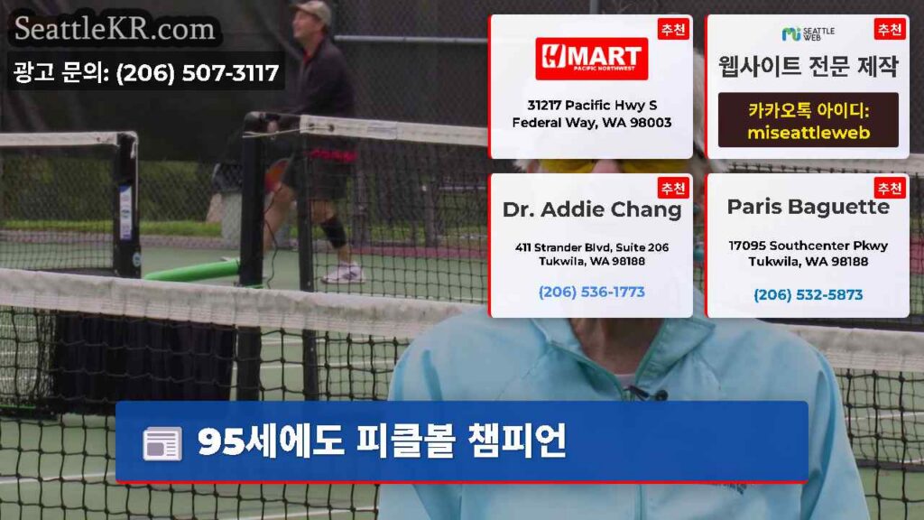 95세에도 피클볼 챔피언