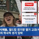 시애틀 월드컵 경기장 열기 고조! 매리너스의 역사적 경기 임박