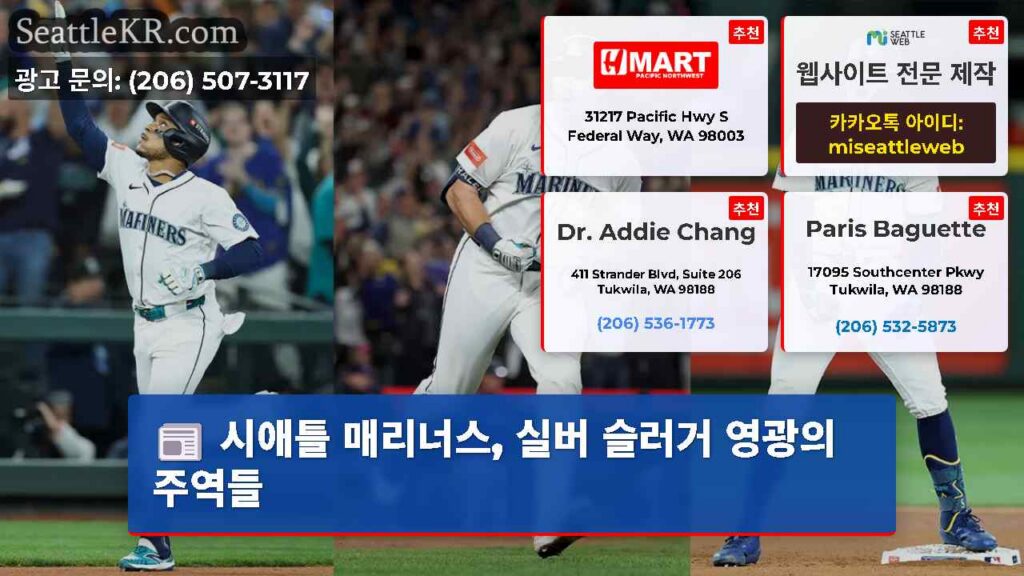 시애틀 매리너스, 실버 슬러거 영광의 주역들