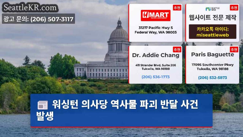 워싱턴 의사당 역사물 파괴 반달 사건 발생