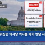 워싱턴 의사당 역사물 파괴 반달 사건 발생