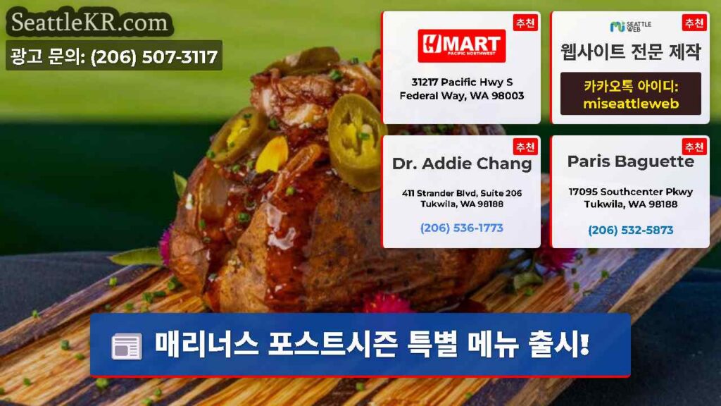 매리너스 포스트시즌 특별 메뉴 출시!