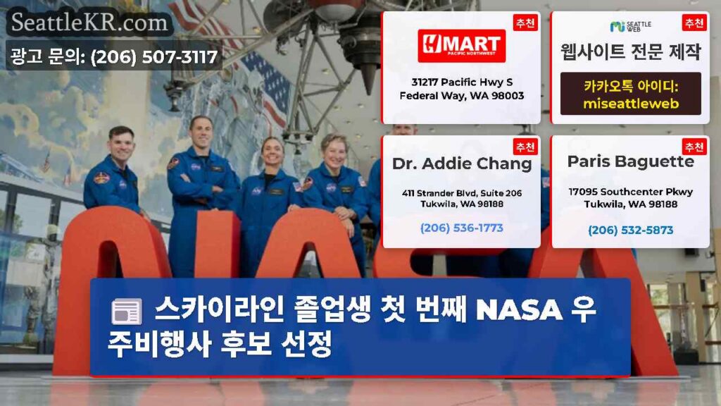 스카이라인 졸업생 첫 번째 NASA 우주비행사 후보 선정