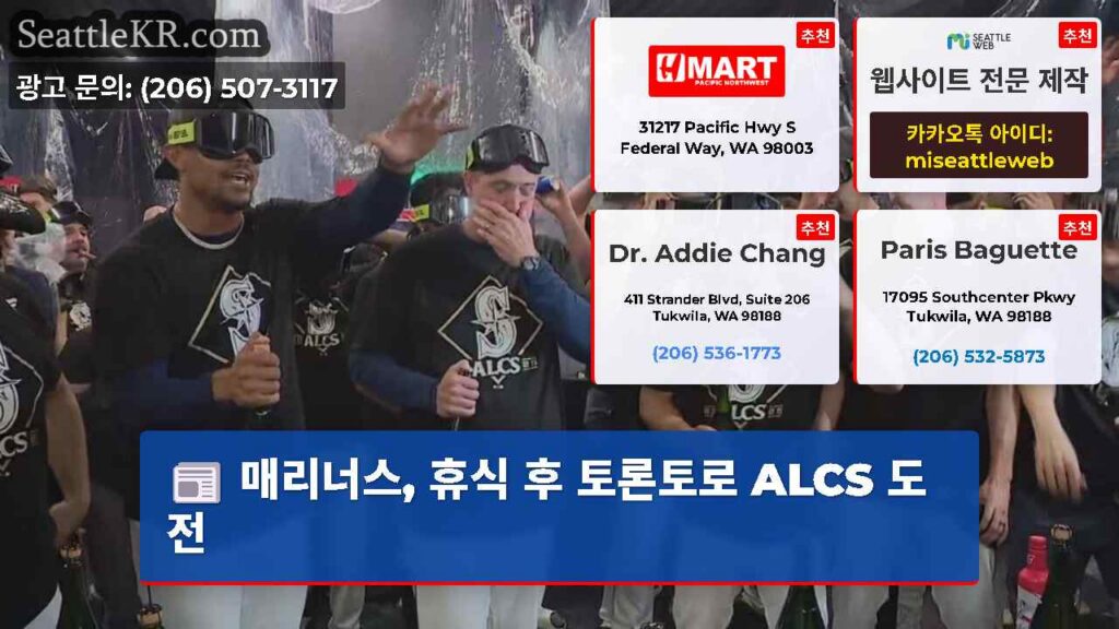 매리너스, 휴식 후 토론토로 ALCS 도전
