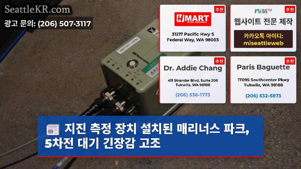 지진 측정 장치 설치된 매리너스 파크, 5차전 대기 긴장감 고조