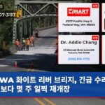 WA 화이트 리버 브리지 긴급 수리 후 예정보다 몇 주 일찍 재개장