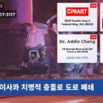 이사콰 치명적 충돌로 도로 폐쇄