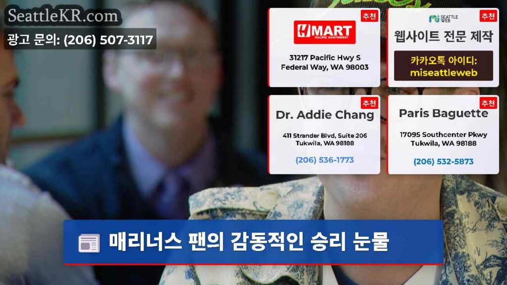 매리너스 팬의 감동적인 승리 눈물