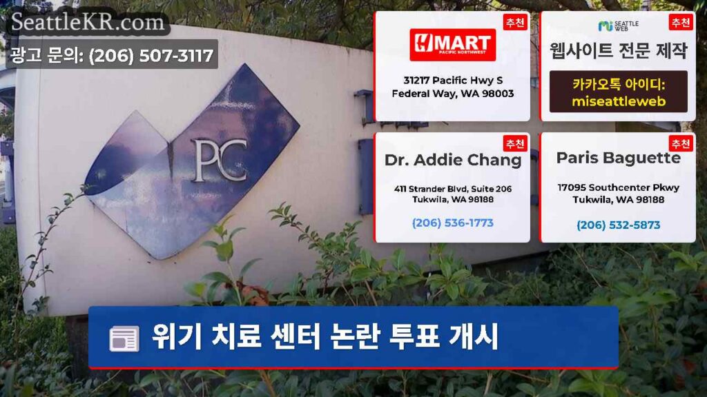 위기 치료 센터 논란 투표 개시