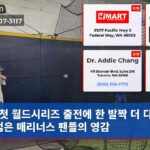 첫 월드시리즈 출전에 한 발짝 더 다가선 젊은 매리너스 팬들의 영감