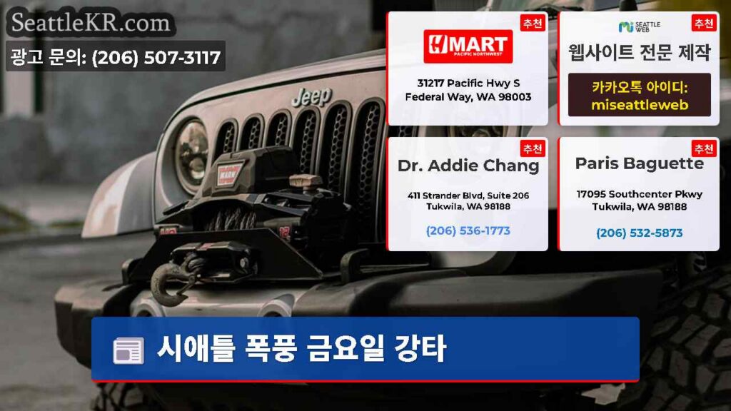 시애틀 날씨뉴스 5 시애틀 폭풍 금요일 강타