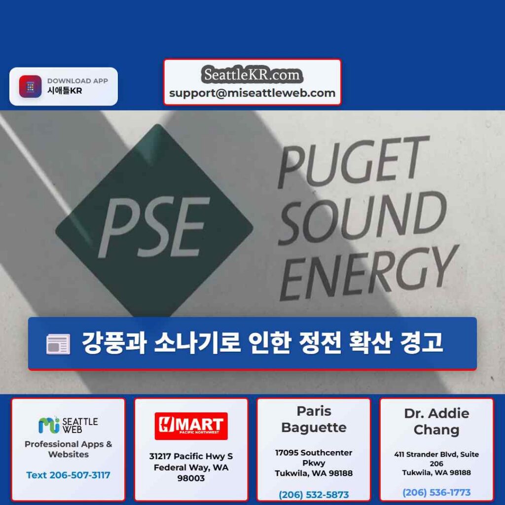 강풍과 소나기로 인한 정전 확산 경고