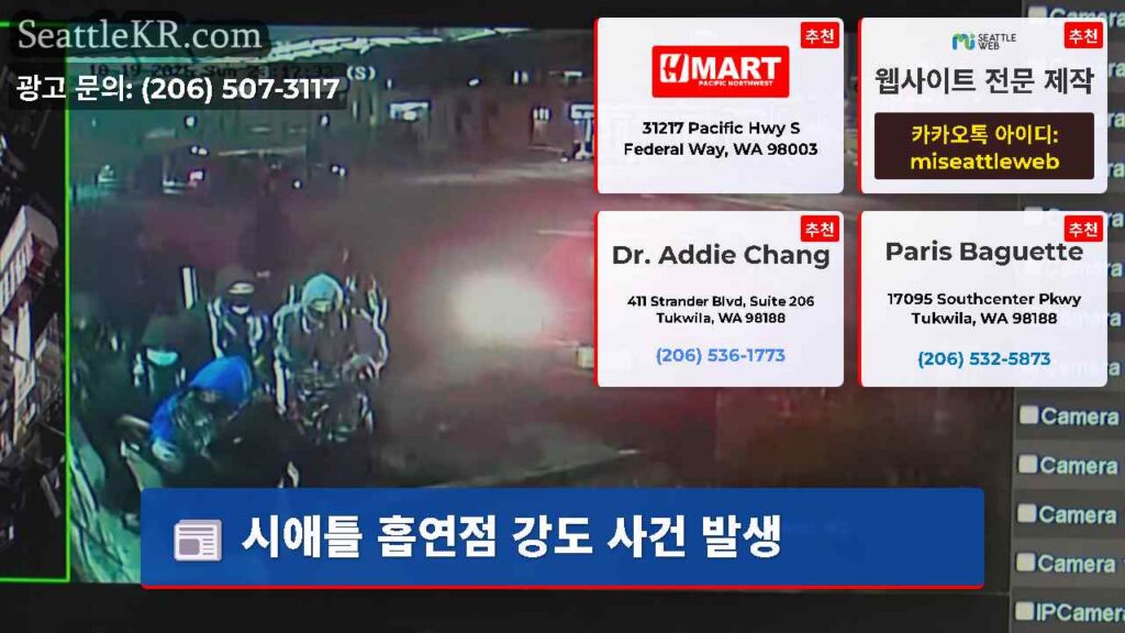 시애틀 흡연점 강도 사건 발생