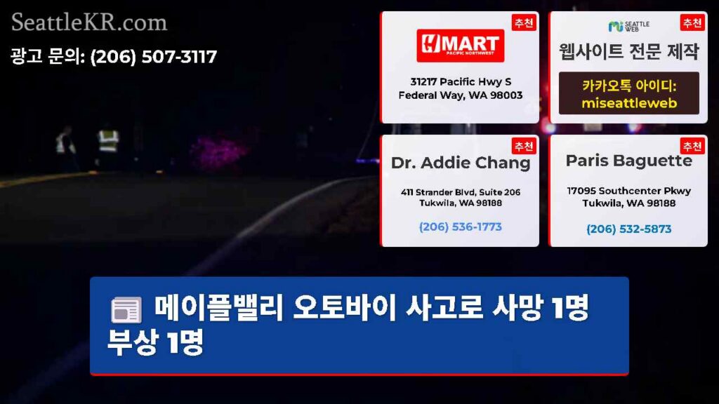메이플밸리 오토바이 사고로 사망 1명 부상 1명