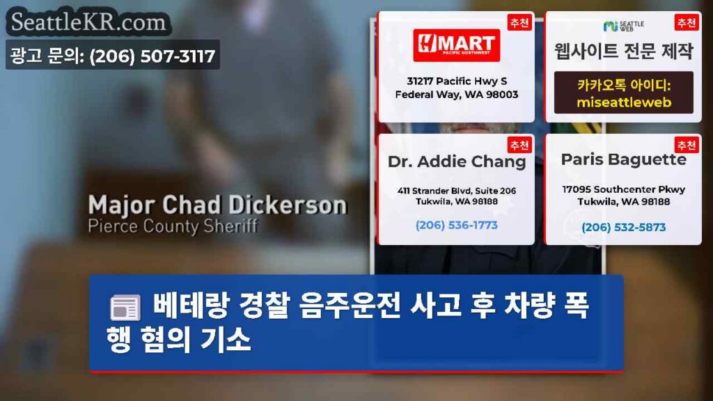 베테랑 경찰 음주운전 사고 후 차량 폭행 혐의 기소