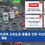 타코마 고속도로 충돌로 인한 극심한 교통 체증