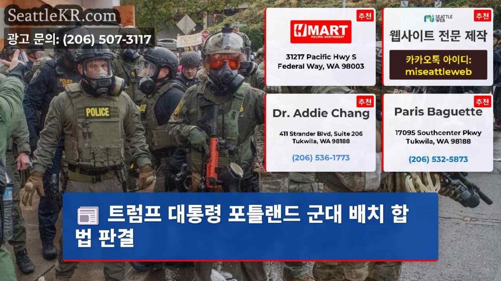 트럼프 대통령 포틀랜드 군대 배치 합법 판결