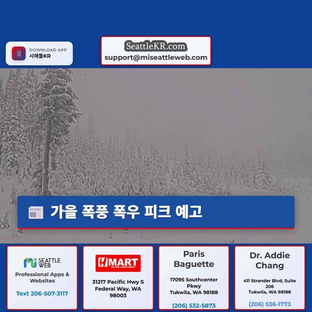 가을 폭풍 폭우 피크 예고