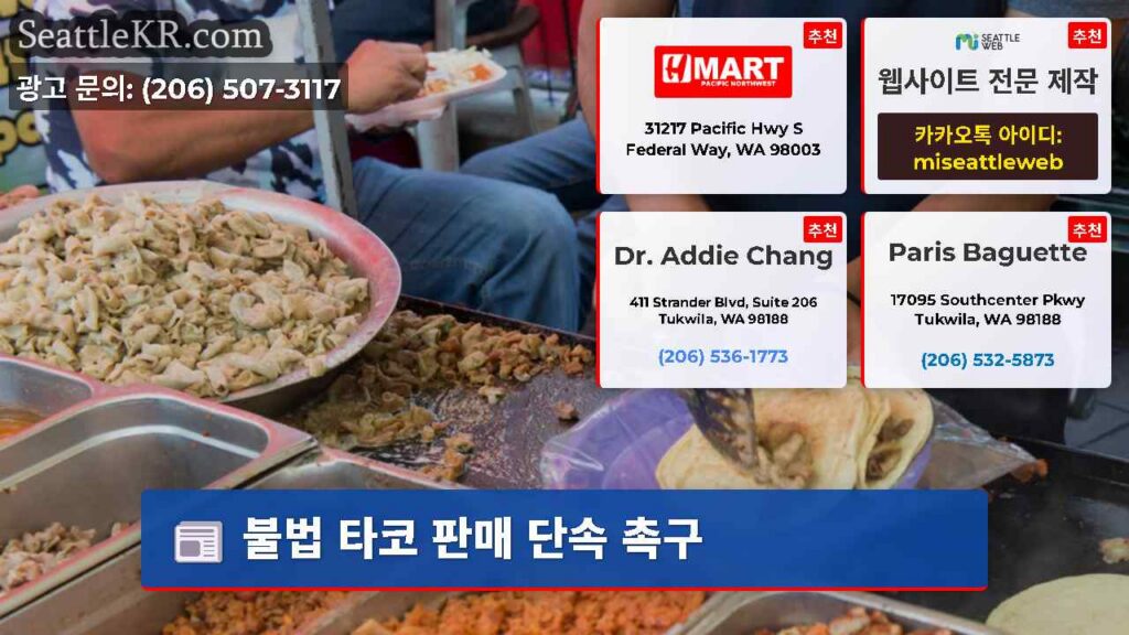 불법 타코 판매 단속 촉구