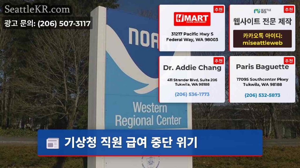 기상청 직원 급여 중단 위기