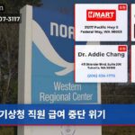 기상청 직원 급여 중단 위기