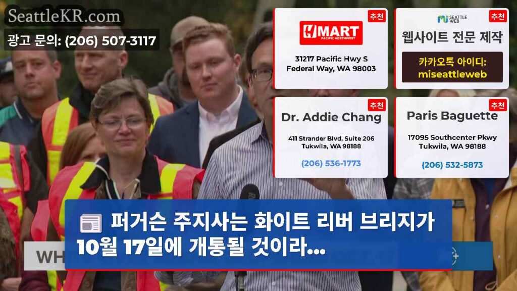 퍼거슨 주지사는 화이트 리버 브리지가 10월 17일에 개통될 것이라...