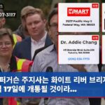퍼거슨 주지사는 화이트 리버 브리지가 10월 17일에 개통될 것이라…