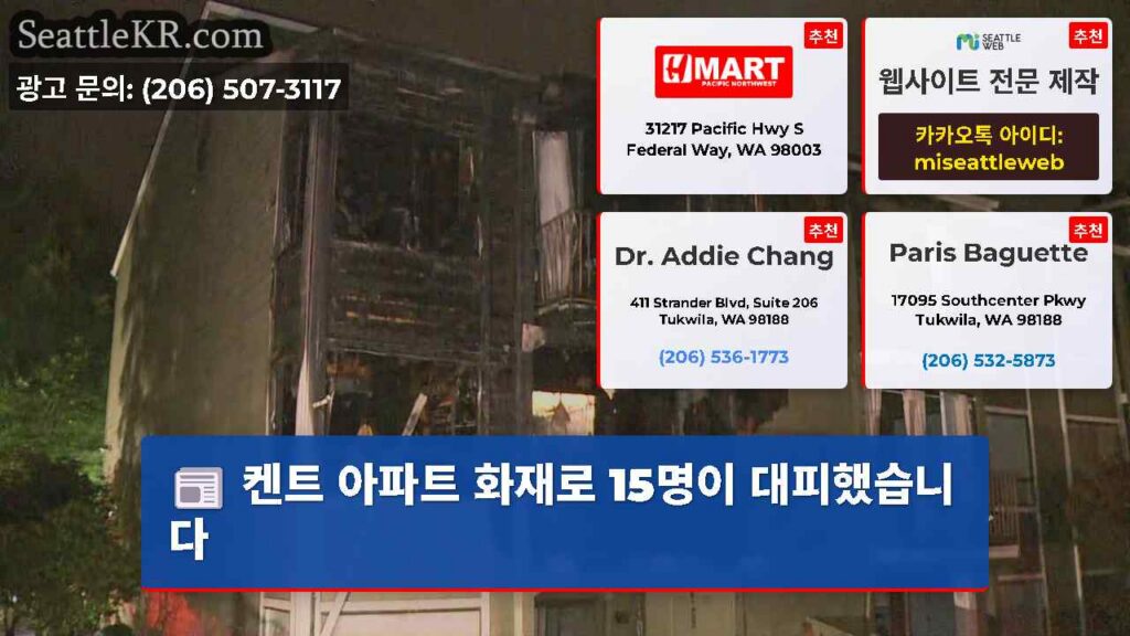 켄트 아파트 화재로 15명이 대피했습니다