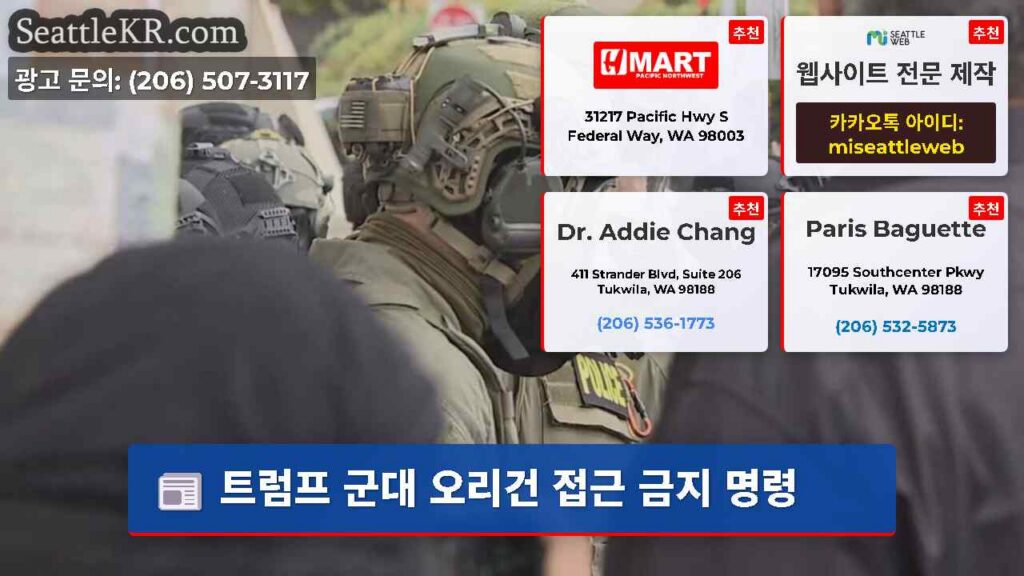 트럼프 군대 오리건 접근 금지 명령