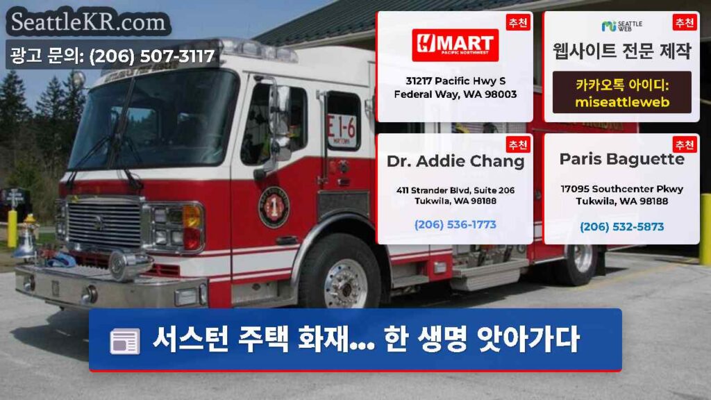 서스턴 주택 화재... 한 생명 앗아가다