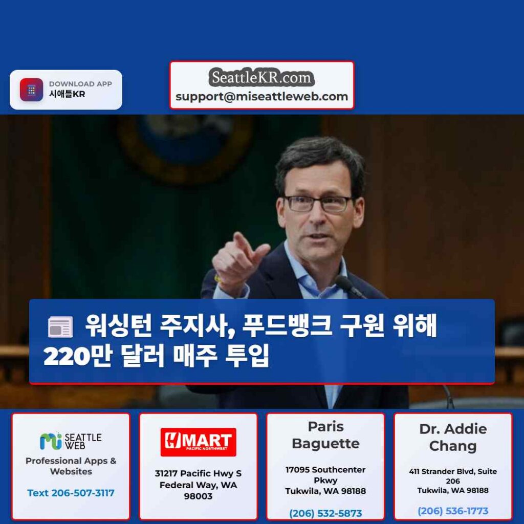 워싱턴 주지사, 푸드뱅크 구원 위해 220만 달러 매주 투입