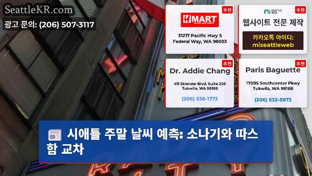 Home 7 시애틀 주말 날씨 예측: 소나기와 따스함 교차