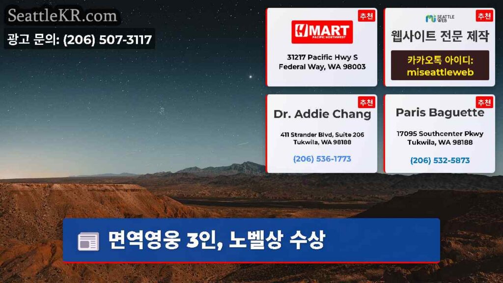 면역영웅 3인, 노벨상 수상