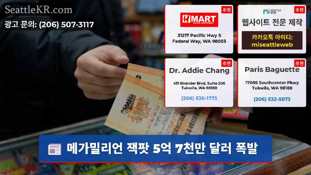 메가밀리언 잭팟 5억 7천만 달러 폭발