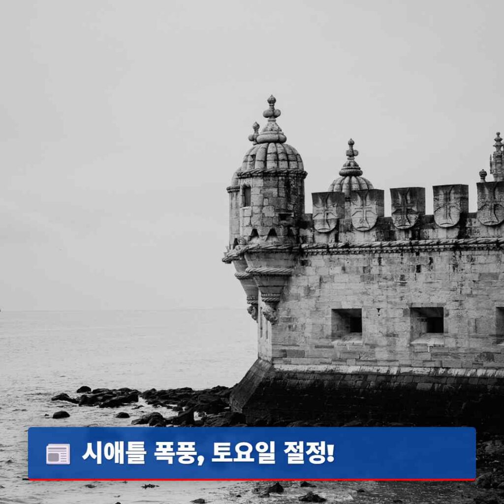 시애틀 폭풍, 토요일 절정!