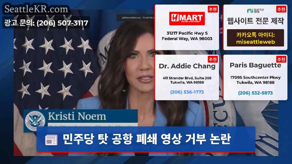 민주당 탓 공항 폐쇄 영상 거부 논란