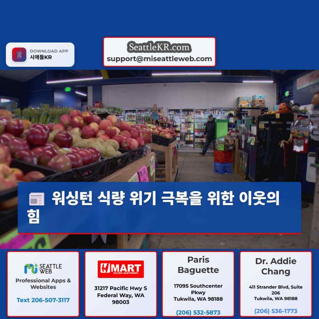 워싱턴 식량 위기 극복을 위한 이웃의 힘