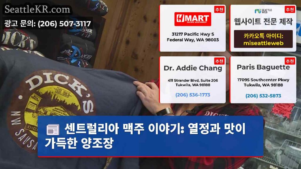 센트럴리아 맥주 이야기: 열정과 맛이 가득한 양조장