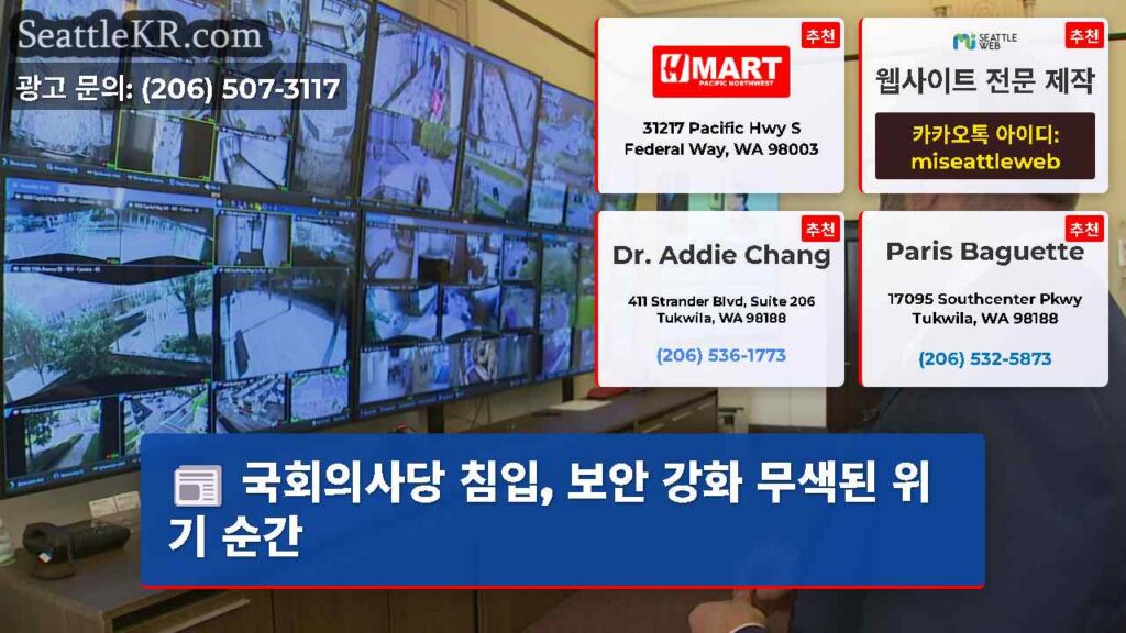 국회의사당 침입, 보안 강화 무색된 위기 순간