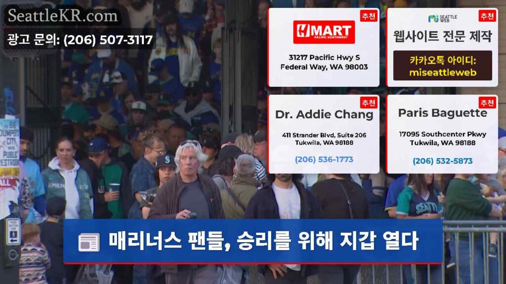 매리너스 팬들, 승리를 위해 지갑 열다