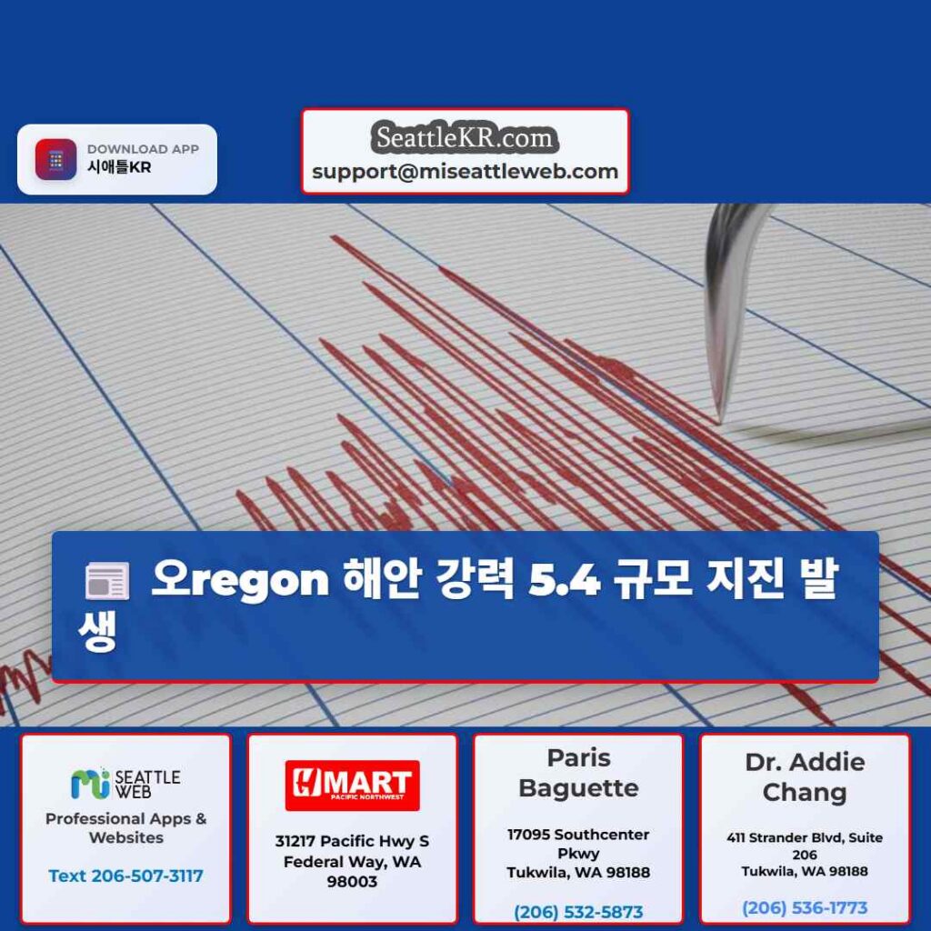 오regon 해안 강력 5.4 규모 지진 발생
