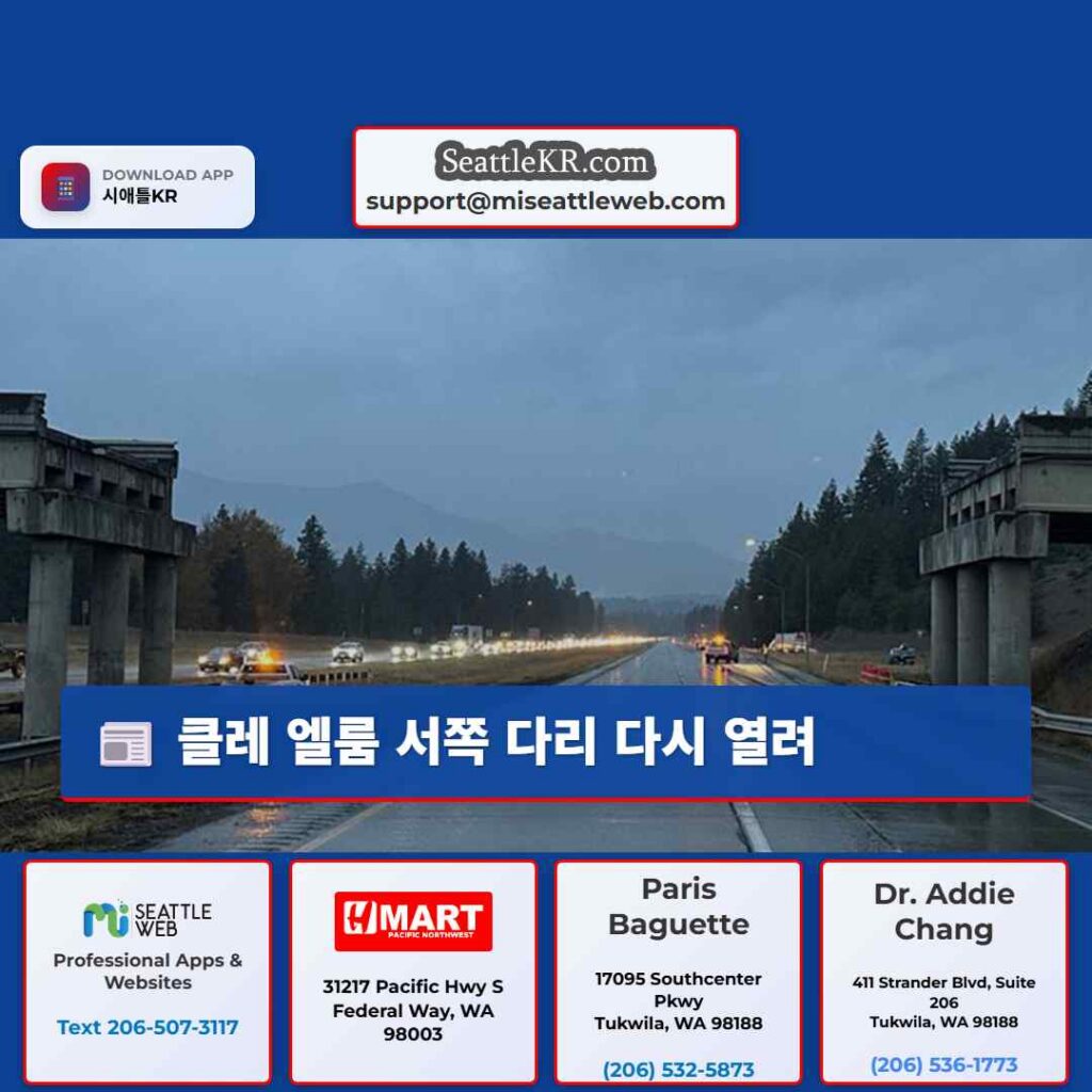 클레 엘룸 서쪽 다리 다시 열려
