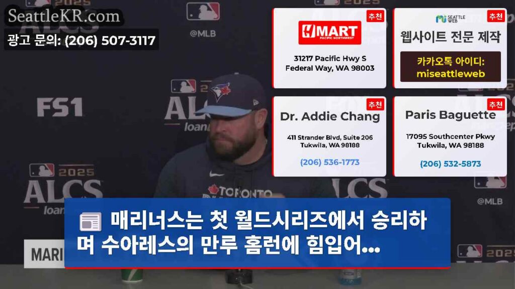 매리너스는 첫 월드시리즈에서 승리하며 수아레스의 만루 홈런에 힘입어...