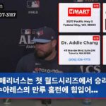 매리너스는 첫 월드시리즈에서 승리하며 수아레스의 만루 홈런에 힘입어…