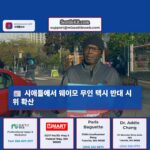 시애틀에서 웨이모 무인 택시 반대 시위 확산