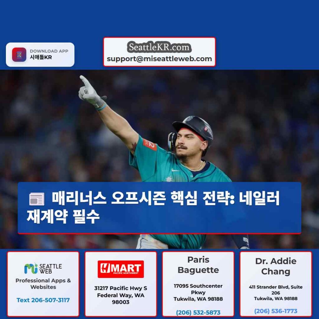 매리너스 오프시즌 핵심 전략: 네일러 재계약 필수