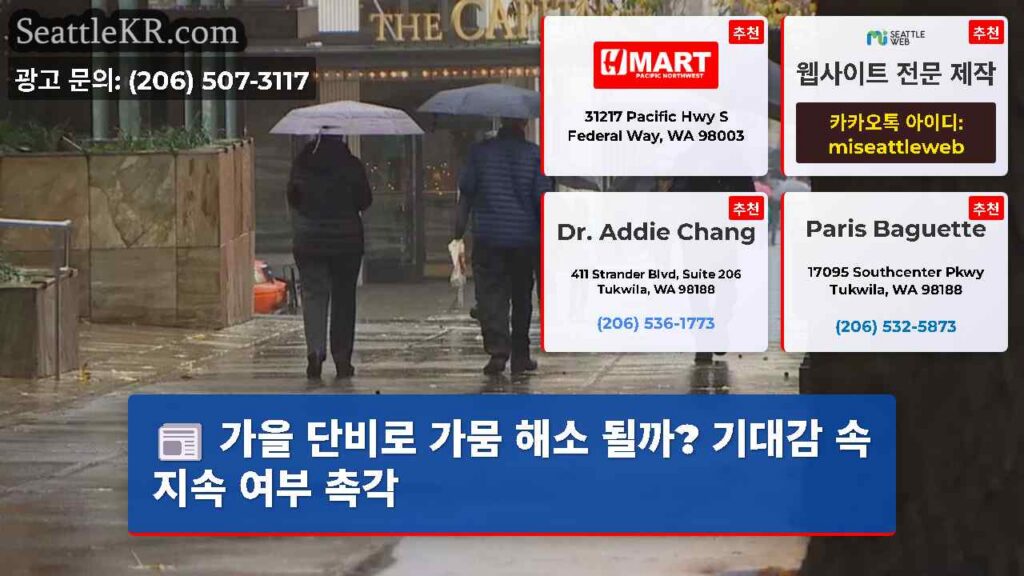 가을 단비로 가뭄 해소 될까? 기대감 속 지속 여부 촉각