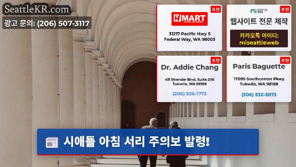 시애틀 아침 서리 주의보 발령!
