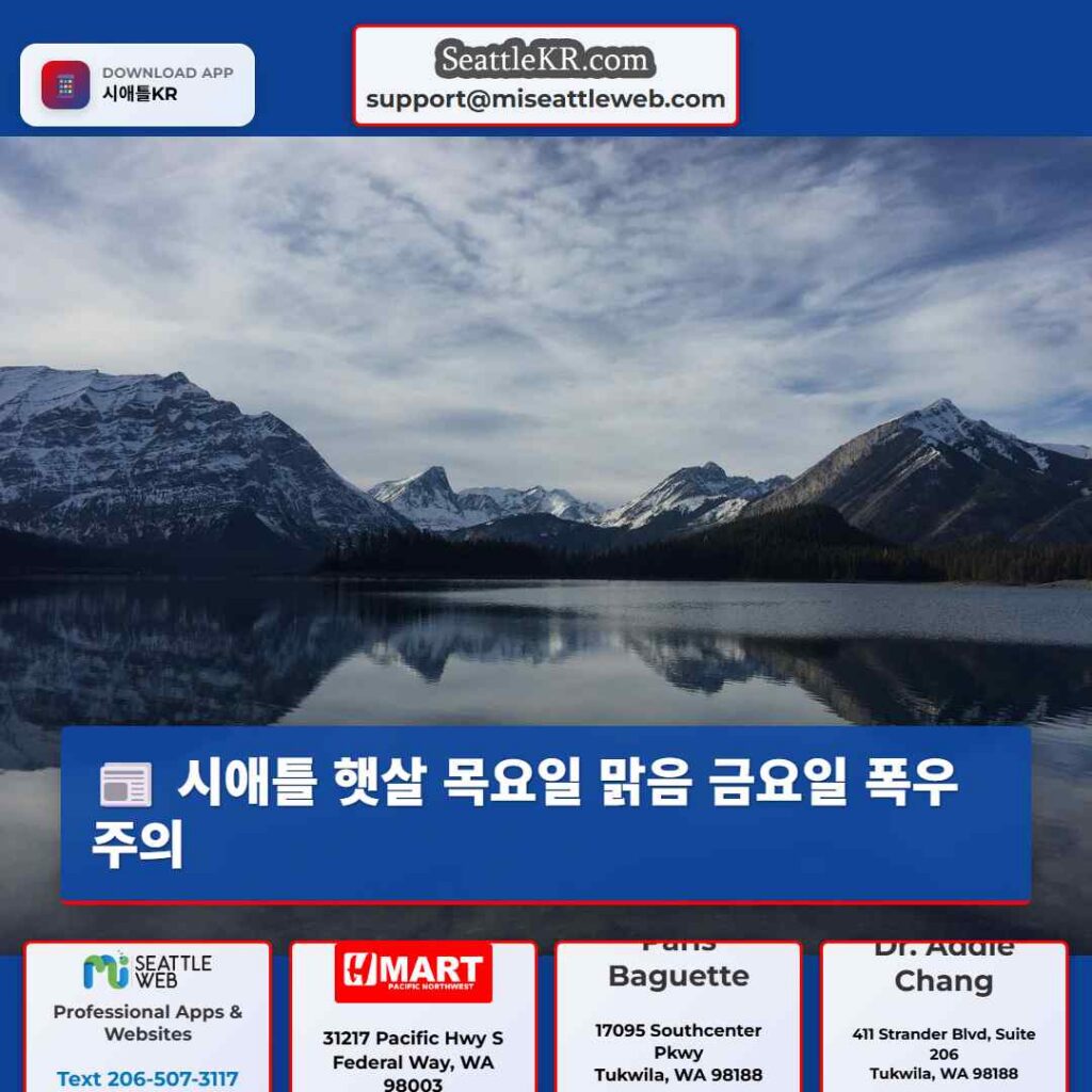 시애틀 햇살 목요일 맑음 금요일 폭우 주의