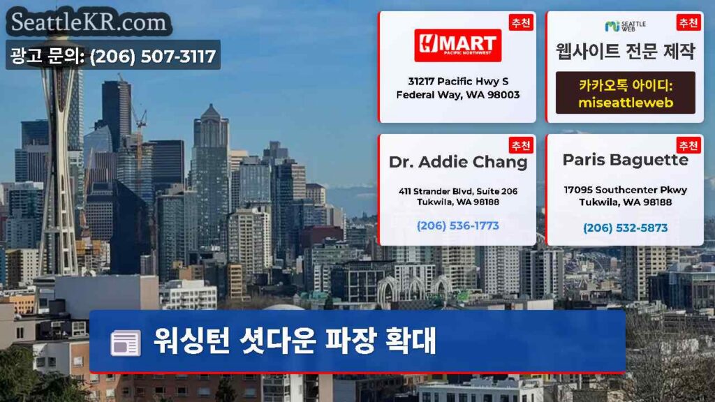 워싱턴 셧다운 파장 확대